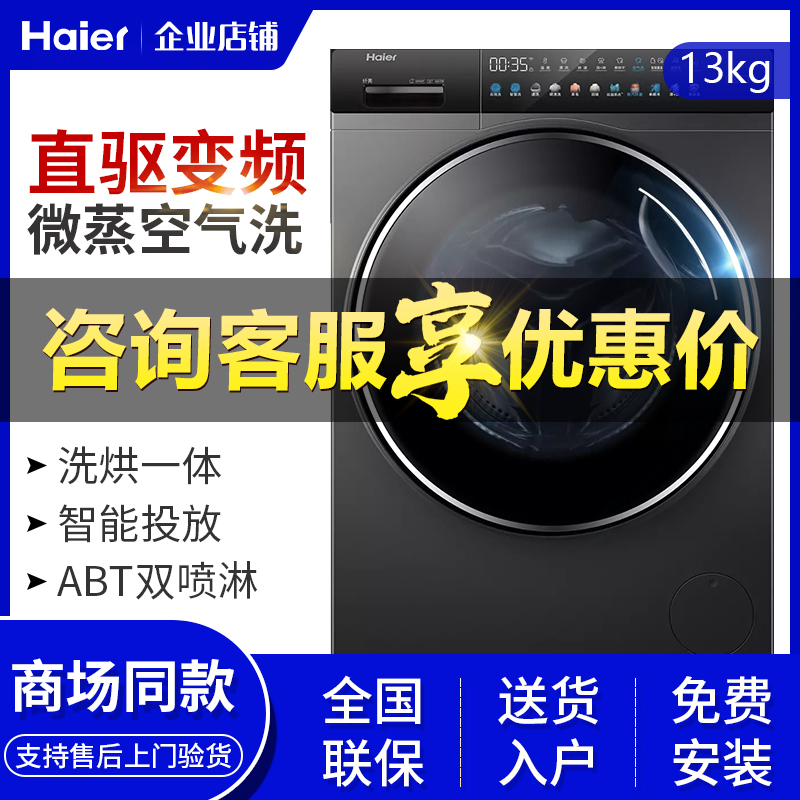 Haier 13kg drum washing machine XQG130-HBM14186LU1 ink cartridge washing and drying integrated HBM14176LU1