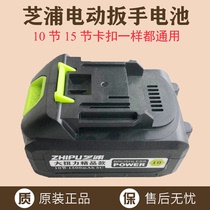 Shipu electric wrench battery large capacity auto repair frame worker electric wind gun head original battery charger