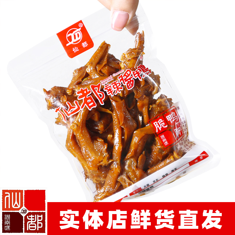 Xiandu chili duck claw authentic Hunan Liling special spicy taste snack Xiandu paw