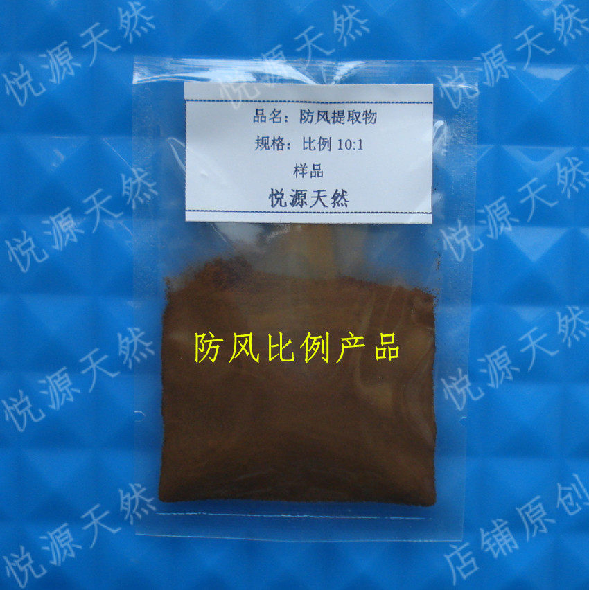 防风10:1比例提取 天然实验用 防风根萃取浓缩粉 100g  附赠瓶子