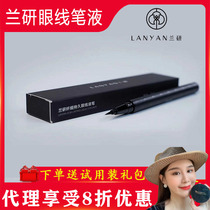 Lanresearch beauty eyeline liquid pen fine lasting anti-halo dye without color naturally flow to expand eye modification