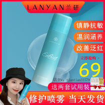 Buy one send one lang research repair spray plant extra healing Xiaolan live streaming room cosmetics official store