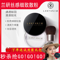 Lan Yuan powder buys a send of fine fine oil control fine and lasting makeup to brighten skin color