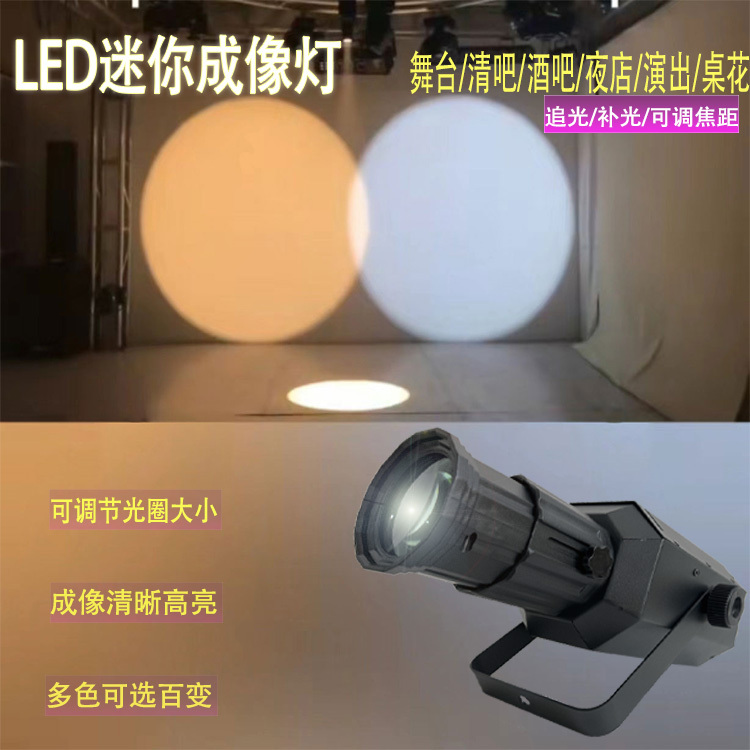 Mini Imaging Light Led Imaging Light 50W Imaging Light Cob Surface Light Small Spotlight Mini Follow Spot Light