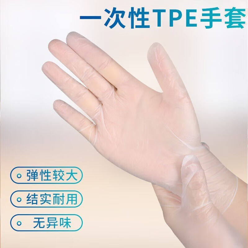Benefit disposable gloves food grade TPE powder kitchen thicker 100 extraction waterproof oil and oil - resistant TPE hands