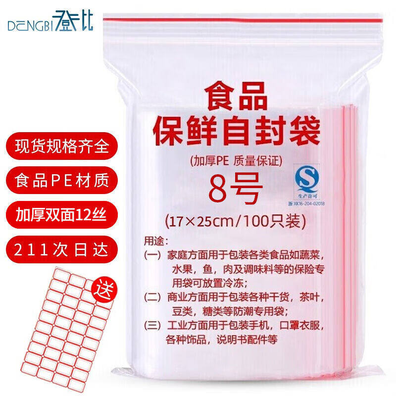 Denbei Food Self - Sealed Bag No. 8 17*25cm thickness waterproof PE Transparent Mobile Mask to collect bag sealing plastic bag