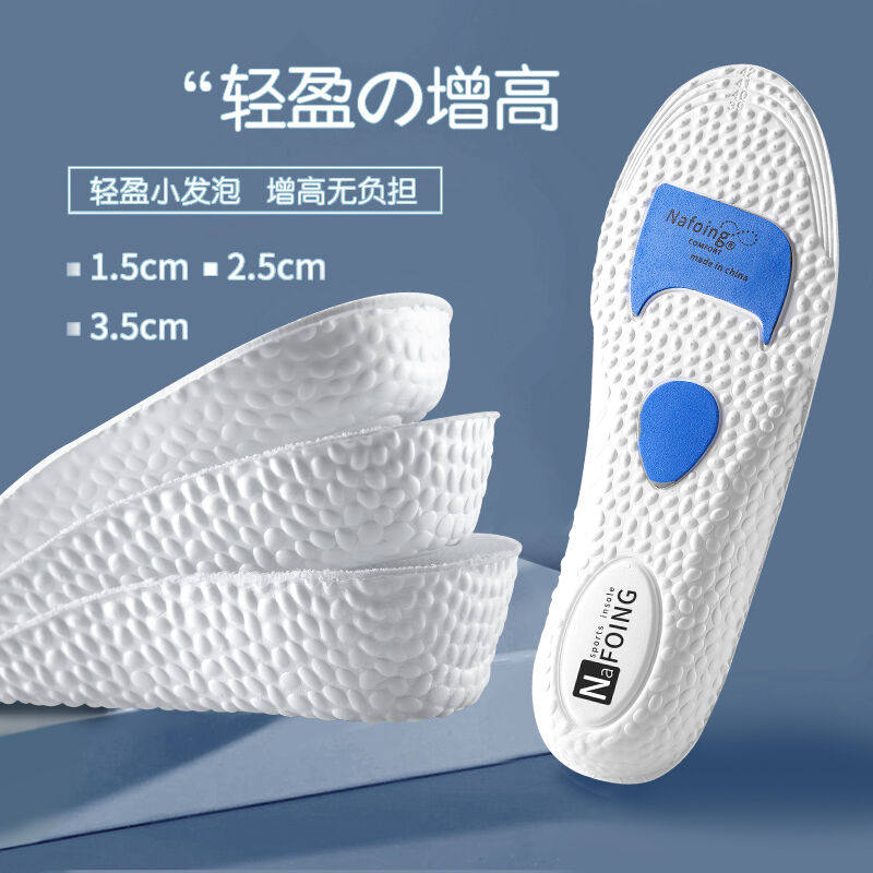 IQGD inner heightening insole male deodorant antibacterial suction sweating and breathable running sports women thickened damping invisible heightening gas 