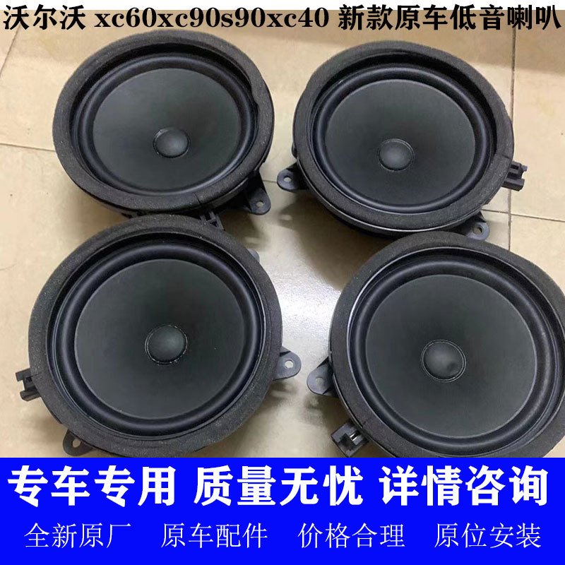Suitable for Volvo S60S90S8040Xc60Xc90V60 Car Door Speakers Mid-High and Low-Frequency Speakers Audio