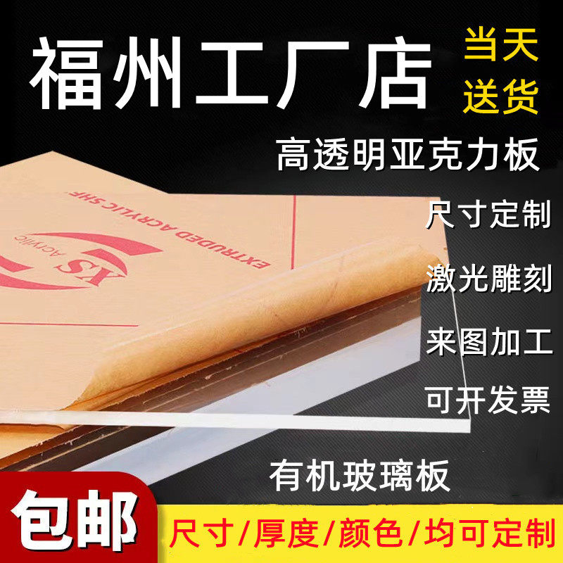 Fuzhou acrylic sheet transparent plexiglass sheet 2 3 4 5 6 8 10mm any size processing custom