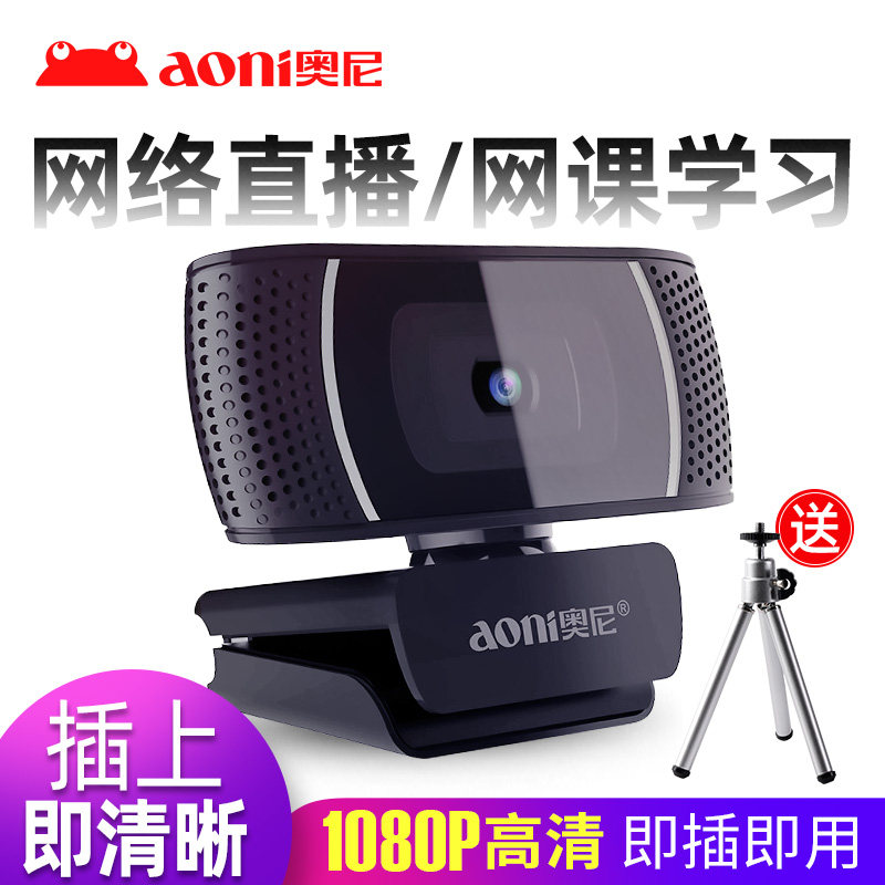 Oni C27Pro USB computer camera 1080P HD autofocus desktop notebook with mai free drive douyin douyu kuaishou anchor live beauty online class learning video chat