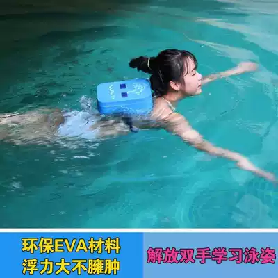Swimming floating board children's set water sound children's water floating plate adult floating back beginner artifact science