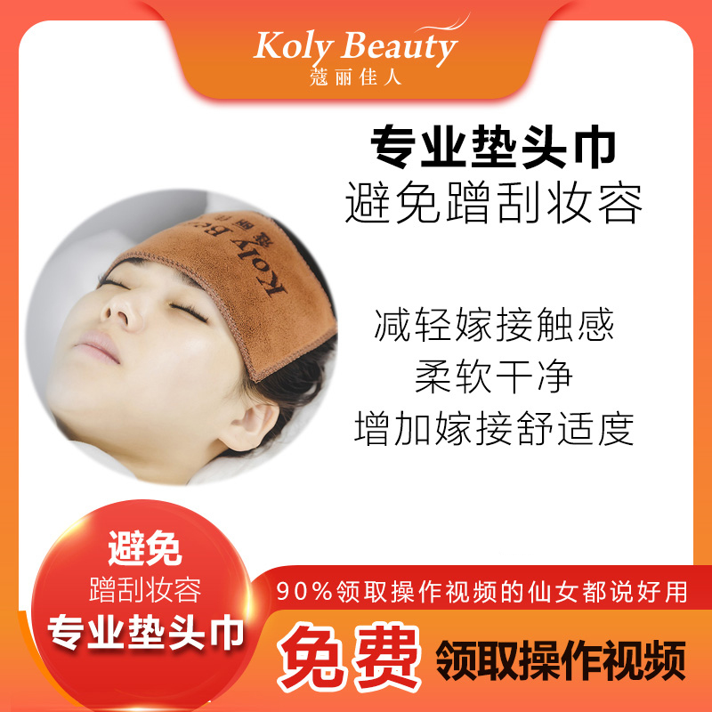 Corijia people graft eyelash professional cushion headscarf Avoid rubbing makeup and beauty mascara special headscarf cushion forehead headscarf
