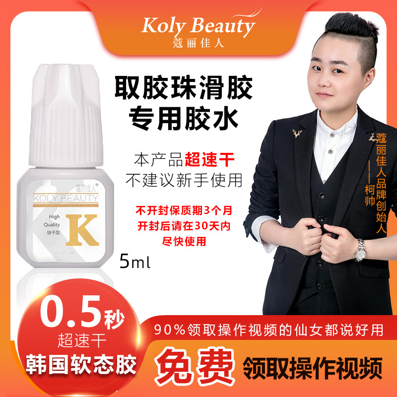 Keri Jias Korea Imports Soft Glue 0 5 s Over-speed Persistent Beauty Mascara Special Graft Eyelash Glue