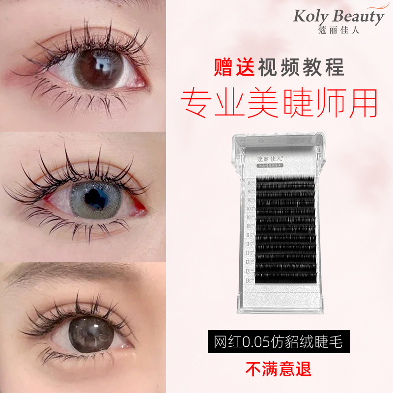 Kelly Lijiao beauty lashes dedicated grafting eyelashes red C 0 5mm more than hand blossoming fake lashes