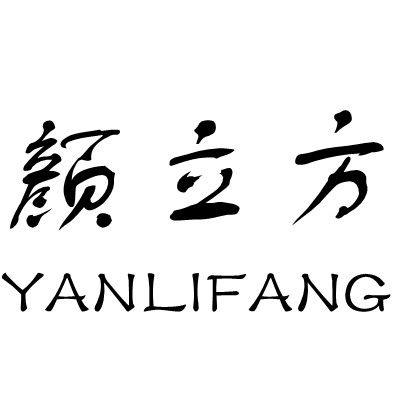 颜立方