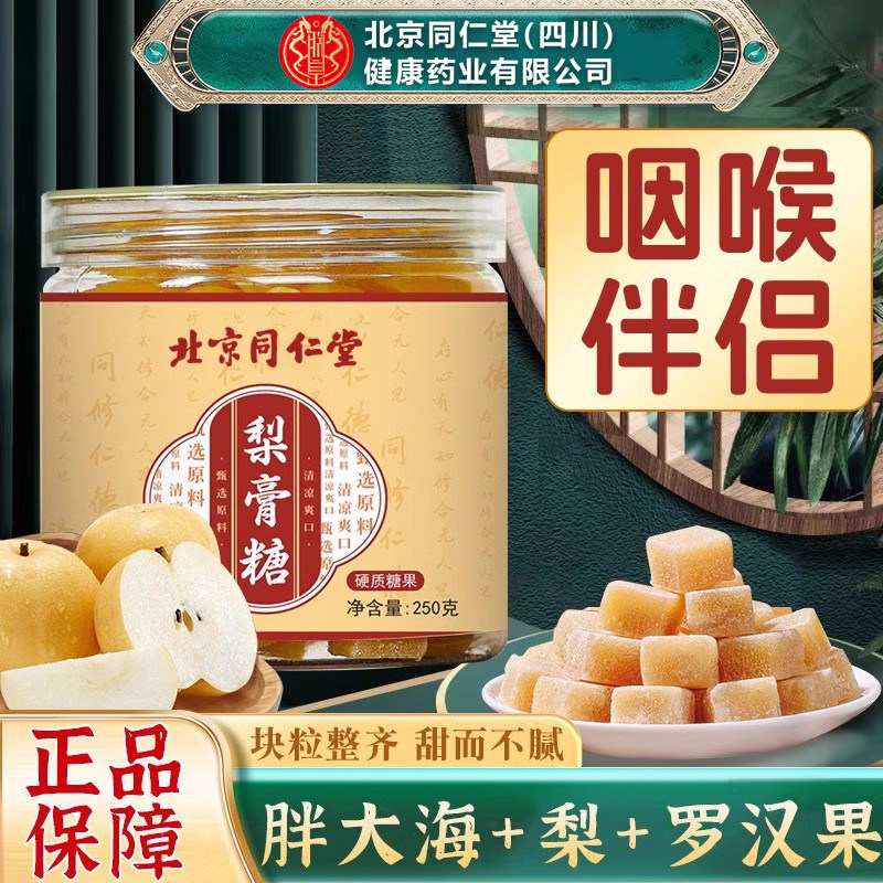Beijing Tongrentang Pear Cream Candy Official Handmade Autumn Pear Time honored Brand Mint Cool Hundred Herbs Throat Sugar