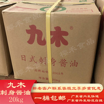 Jiumu sashimi soy sauce 20kg Japanese sushi sauce fish hot pot cold commercial hot-selling food