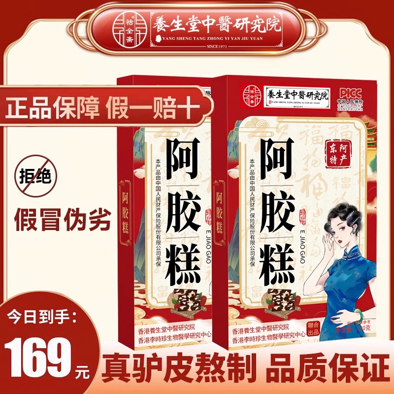 TD3 Shengtang Traditional Chinese Medicine Science Research Institute Colla Cake Ready-to-eat Lady Type Shandong Donga 120g Hide Gelatin Cake-Taobao