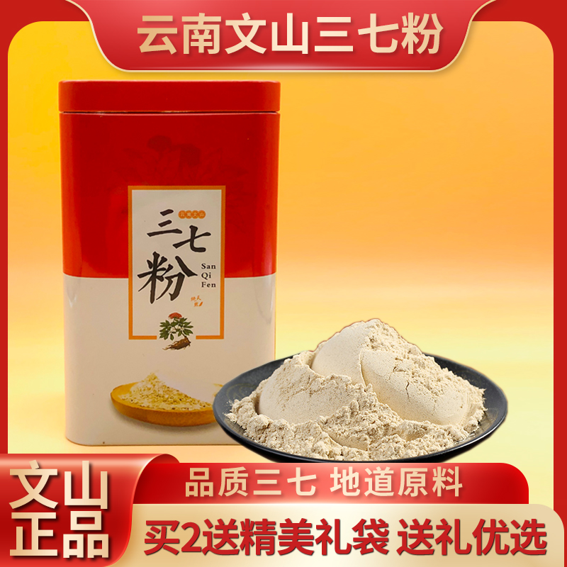 Panax notoginseng powder gift boxed nutritional products gifts for elders Panax notoginseng powder Yunnan authentic Panax notoginseng powder official flagship store