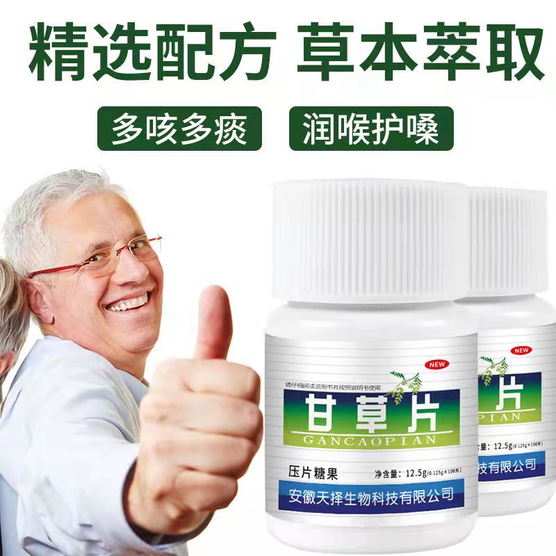 祜全斋 化痰止咳甘草片2瓶装 图2