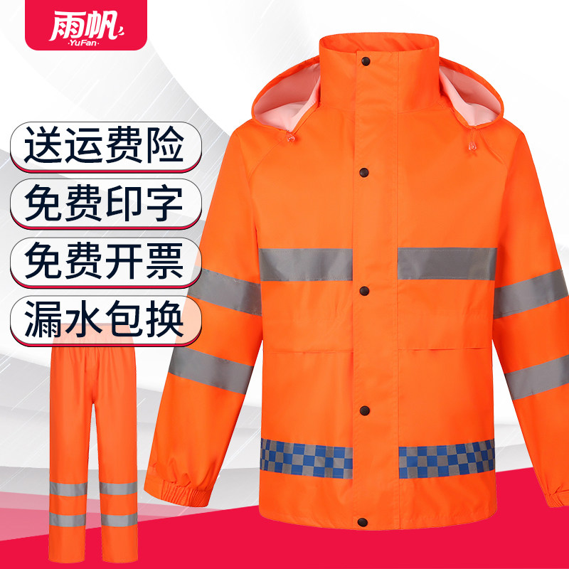 Yufan orange reflective raincoat sanitation worker two-piece men's riding single rain pants suit waterproof traffic anti-storm