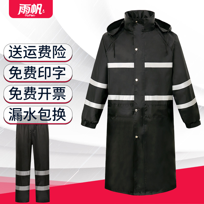 Heavy rain long raincoat men's patrol emergency property security double-layer waterproof thickened single-person reflective raincoat two-piece