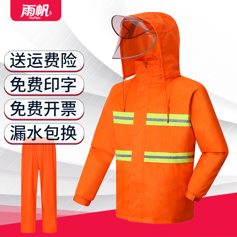 Rainsail reflective raincoat Road sanitation workers fire split adult waterproof orange group takeaway raincoat suit