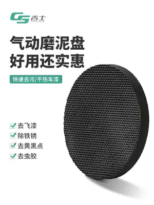 GS Jieshi grinding mud clay plate white car paint strong decontamination car beauty grinding special volcanic car washing soft glue