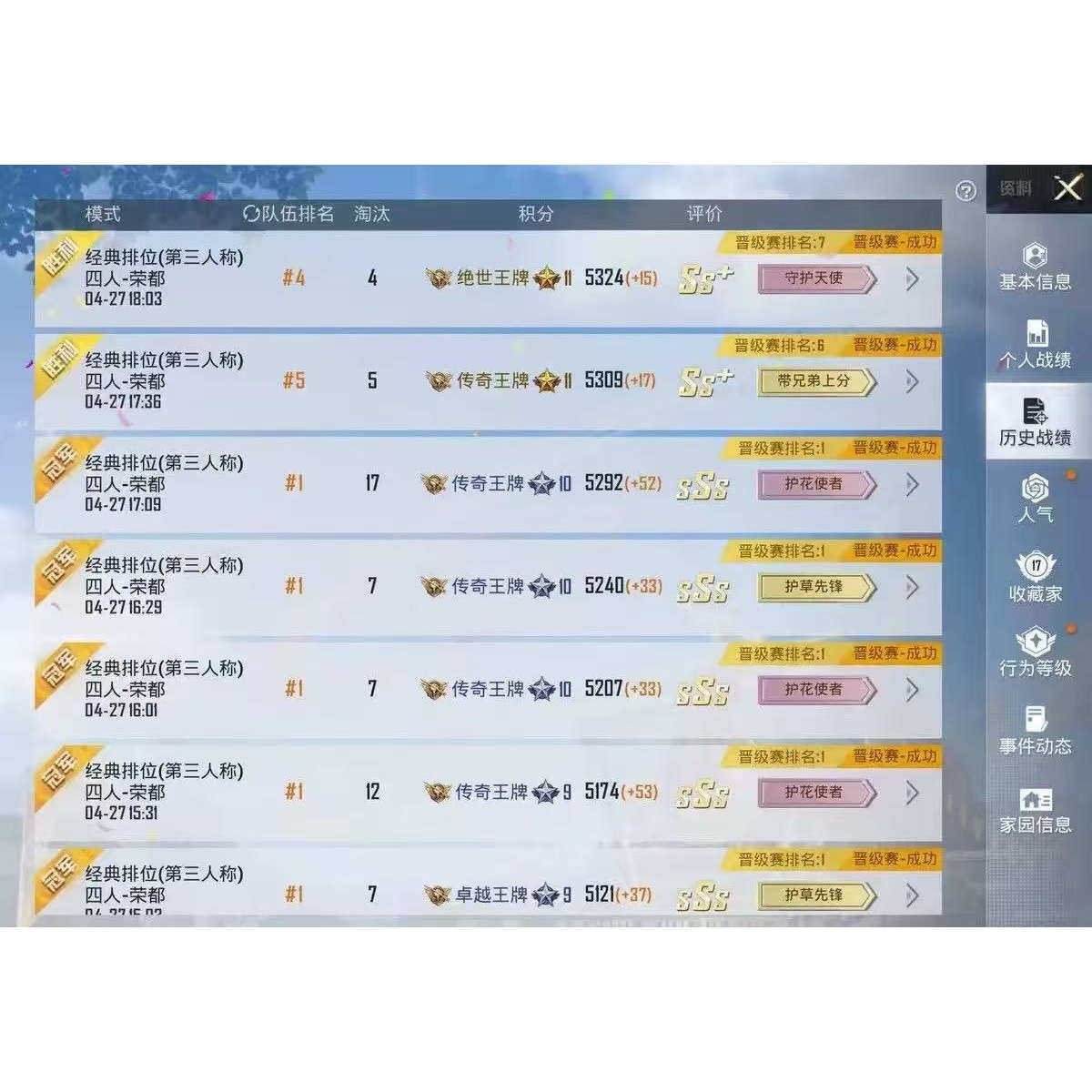【DJ旗舰店】0封号绿色和平精英晋级赛抗毒代打印记卓越传奇绝世_游戏代练新_淘宝游戏网