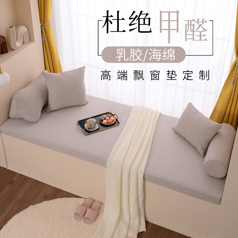 Windows window mat in the window four season general tatami cushion bedroom sponge latex balcony pad custom
