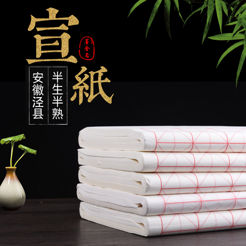 Mo she Zhai Xuan paper calligraphy special paper works half-cooked rice-shaped rice paper brush paper 9cm32 wholesale white students beginners practice thickened rice paper 100 pieces of work paper ink