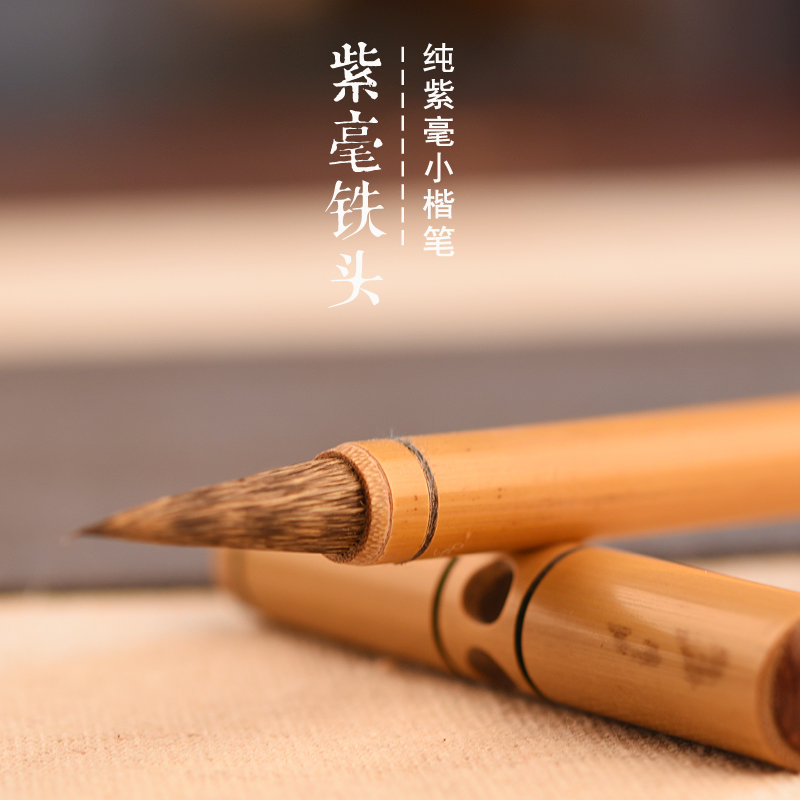 Moshezhai pure purple small calligraphy brush medium and small regular script two kings cursive script copying scripture pen ink paper inkstone study four treasures holy teaching order brush bamboo art with pen cap