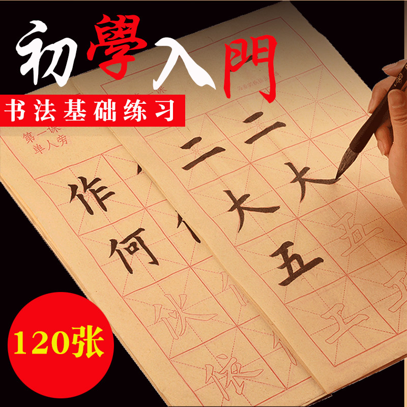 Brush copybook tracing red entry burr paper children primary school students brush beginner set brush copy copybook calligraphy special half-cooked rice paper practice calligraphy European regular room four treasures set