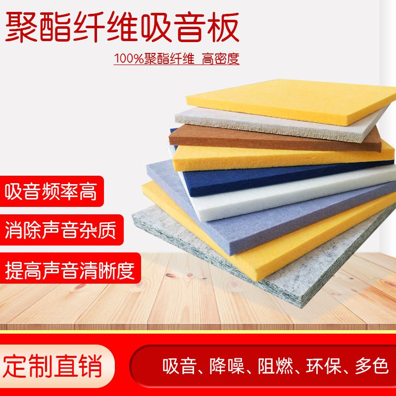 Environmental Protection Polyester Fiber Suction Soundboard Kindergarten Violin Drum House Ktv Cinema Recording Shed Surface Wall Decoration Furnishing Materials