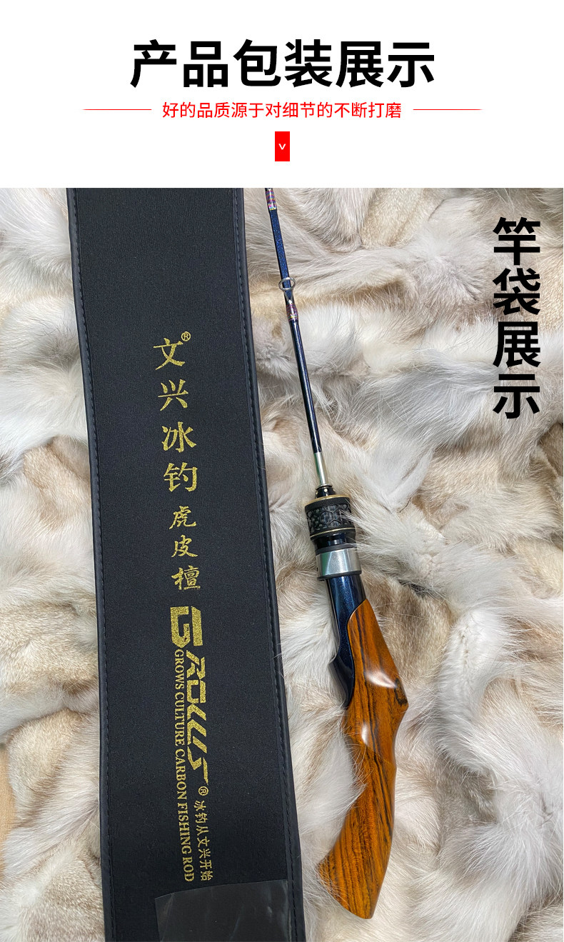 Ice удочкой 文兴2022年新款实木冰钓竿超轻超硬扁稍fuji轮座黑檀木虎皮樟材质 Wenxing