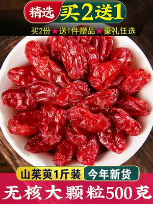 Chinese herbal medicine dogwood 500g dogwood meat Coriander dogwood powder Chinese Herbal medicine super seedless jujube skin dried taro