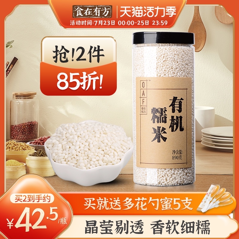Food in Youfang Glutinous Rice 890g Organic Whole grains Whole grains Whole grains Wine rice Glutinous rice