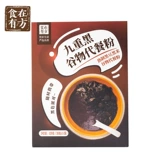 Ешьте в клыке Jiuzhong черный зерновой зерновой зерновой вентилятор 420G Приготовленный черный рис черный кунжут приготовленная черная фасоль
