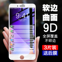 Suitable for Apple 7 steel film iPhone8 full -screen coverage 7 8puls all -inclusive soft edge 7P anti -blue light anti -fall anti -falling MO screen guarantee 4 7 -inch 6SPlus color full screen