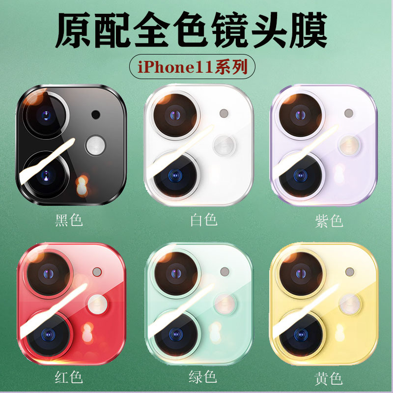 Suitable for Apple 11 Lens Film, iPhone 11 Camera Sticker, 11 Pro Max Colorful Back Cover, Ip11 Phone Full Coverage Tempered Glass Cover Film, Protective Ring, Full Coverage Rear Camera