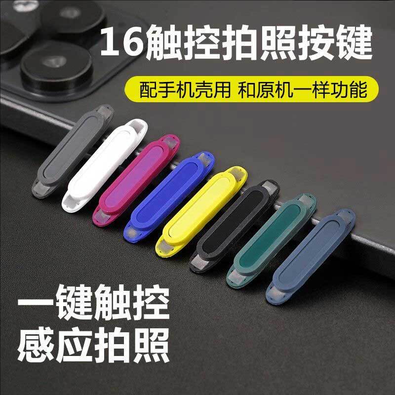 Suitable for Iphone16Promax Camera Button Stickers, Apple 16Pro Touch Camera Button Silicone Full-Cover Protective Film, Capacitive 16-Button Ai Smart Side Button Film Capture