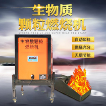 Biomass burning machine manufacturers straw particle burning machine automatic biological particle sawdust environmental protection and energy saving CNC