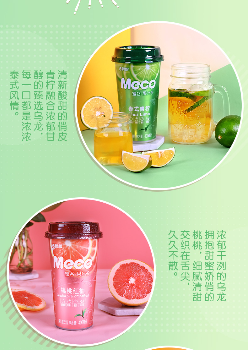香飘飘 meco蜜谷果汁茶 400ml*8杯 图2