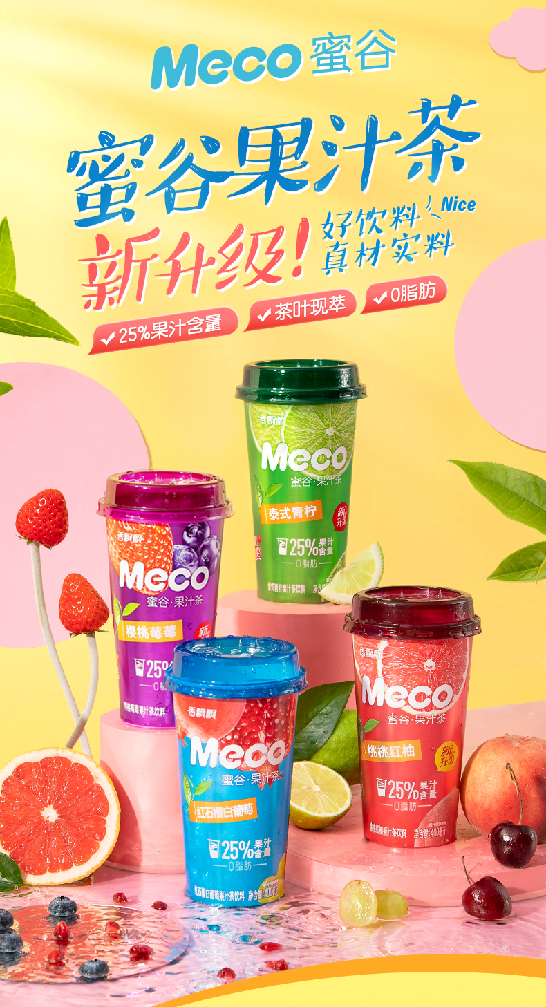 香飘飘 Meco 蜜谷·果汁茶400mL*8杯  0脂肪25%果汁含量 图1