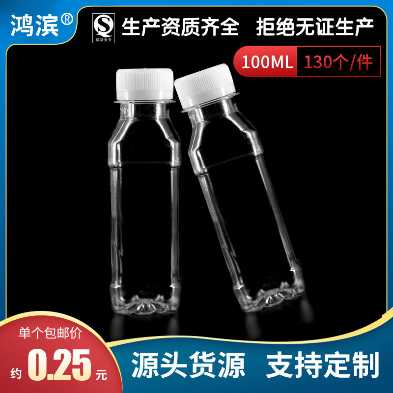 100ml plastic bottle transparent tape cover disposable small square bottle water aqua liquid emulsion bottle sample bottle split bottle PET