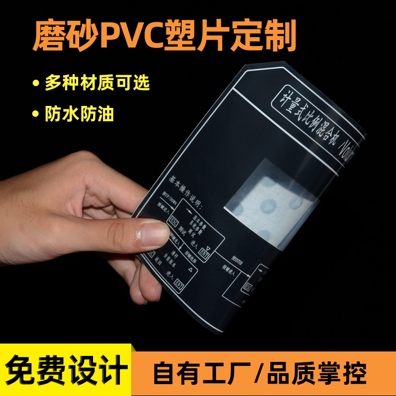 PVC surface customized film switch keystroke equipment instrument facade Pvc non-adhesive rubber frayed transparent plastic screen printing back rubber thickness waterproof nameplate identification brand customized mechanical panel