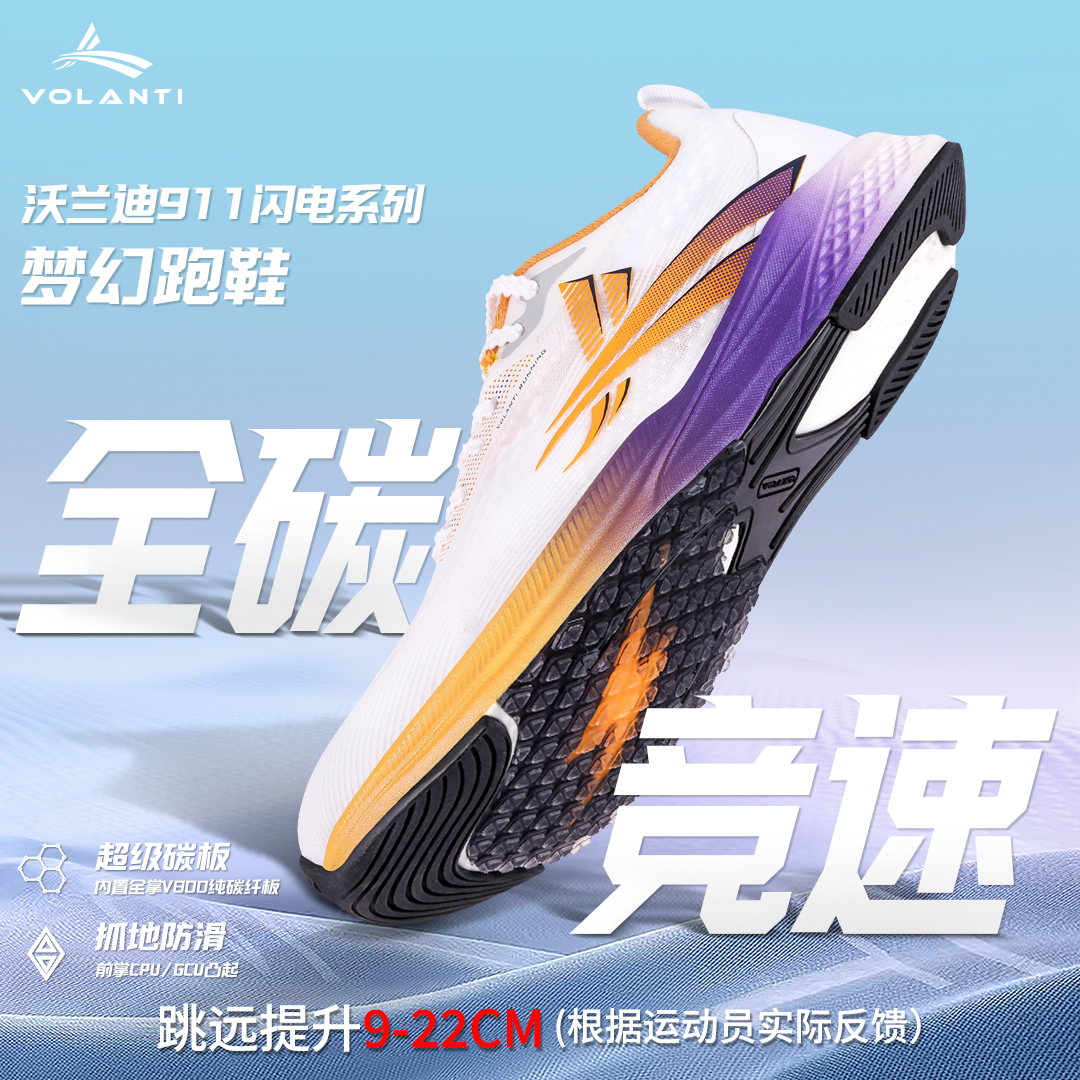 Total Palm Carbon Board Vorandi 911 Dreamy Lightning Running Shoes Body Exam Special Short Race Speed Standout Jump Far Training Shoes-Taobao