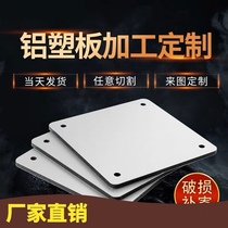 Aluminum-plastic plate fireproof custom processing signature brushed composite board exterior wall background wall zero-cut printing and engraving decorative board