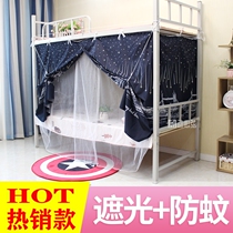 Bed curtain mosquito net integrated dual-use dormitory shading boys and girls bottom bunk students dust-proof top cloth with bracket