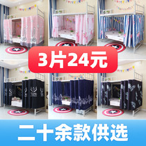 Three-piece bed curtain student dormitory bed curtain upper and lower bunk three sheets surrounding the wall Korean princess bed curtain net red